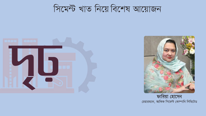 নিরবচ্ছিন্ন বিদ্যুৎ পেলে সিমেন্ট হতে পারে দেশের অন্যতম রফতানি পণ্য